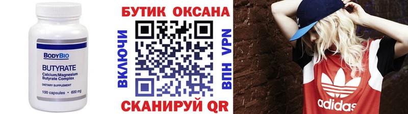 купить закладку Усть-Катав Бутират BDO 33%